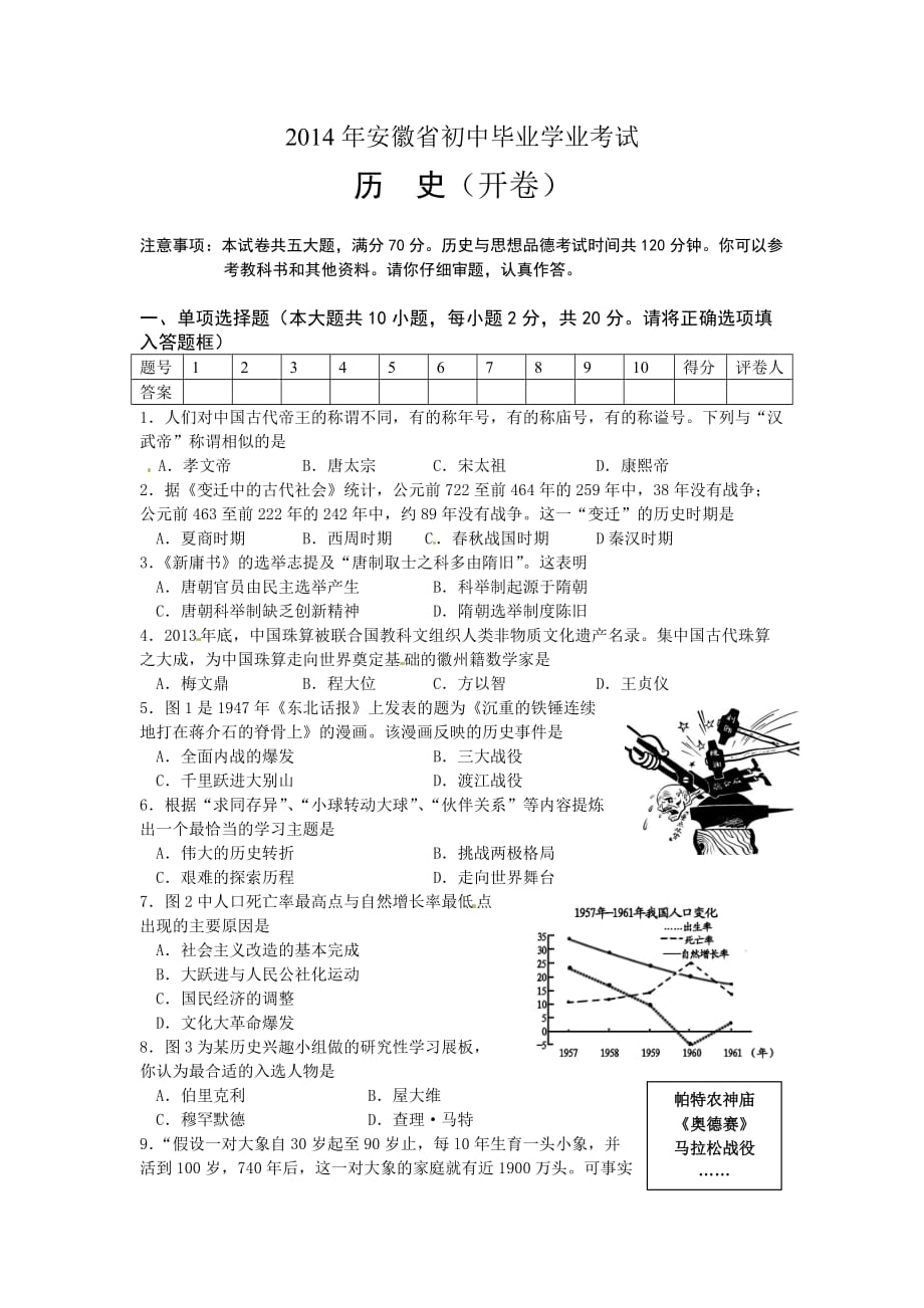 安徽省2014年中考历史试卷（含答案）.doc_第1页
