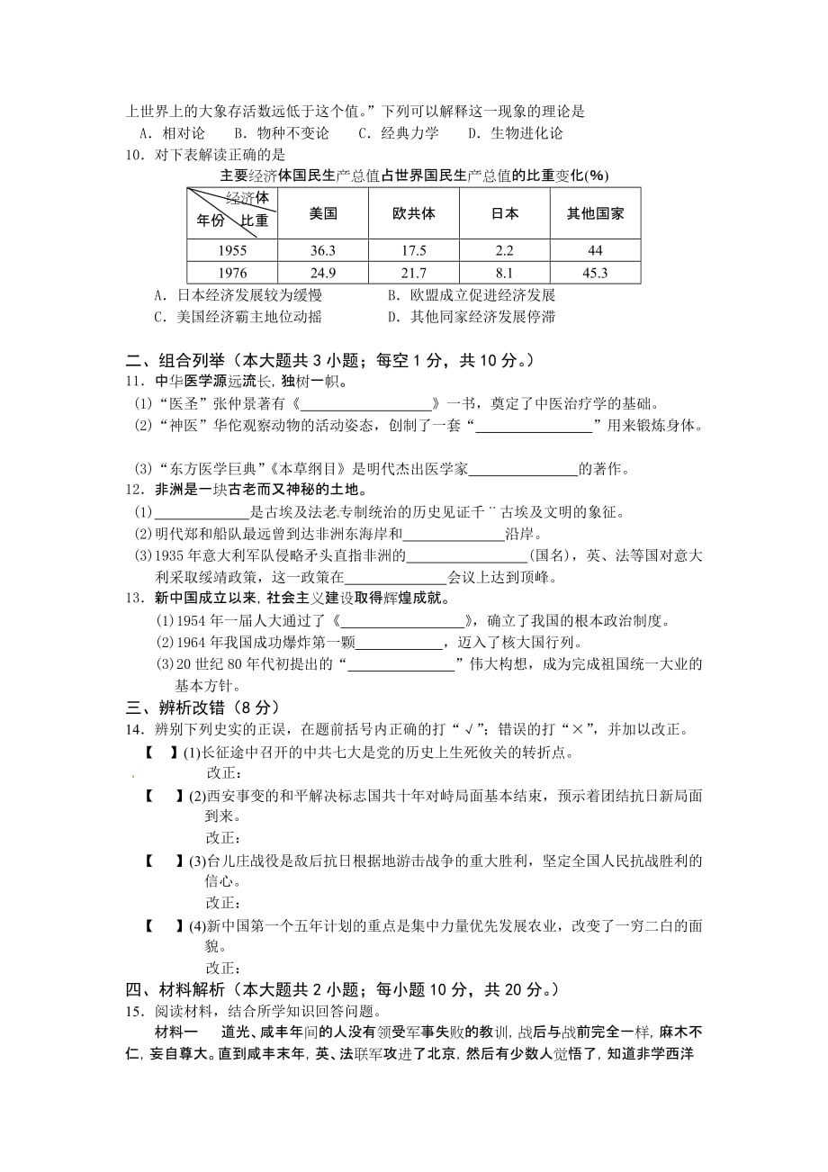 安徽省2014年中考历史试卷（含答案）.doc_第2页