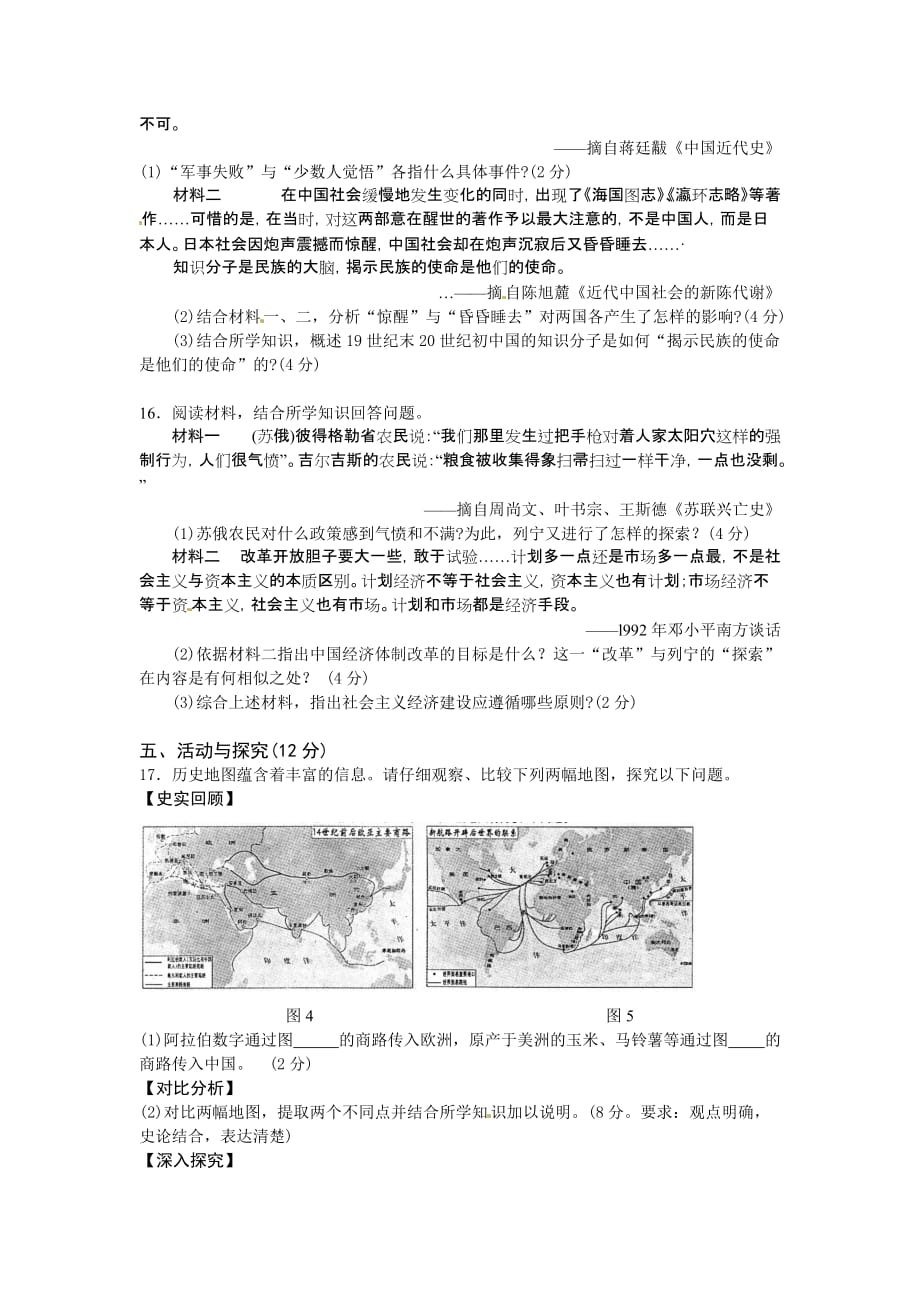 安徽省2014年中考历史试卷（含答案）.doc_第3页