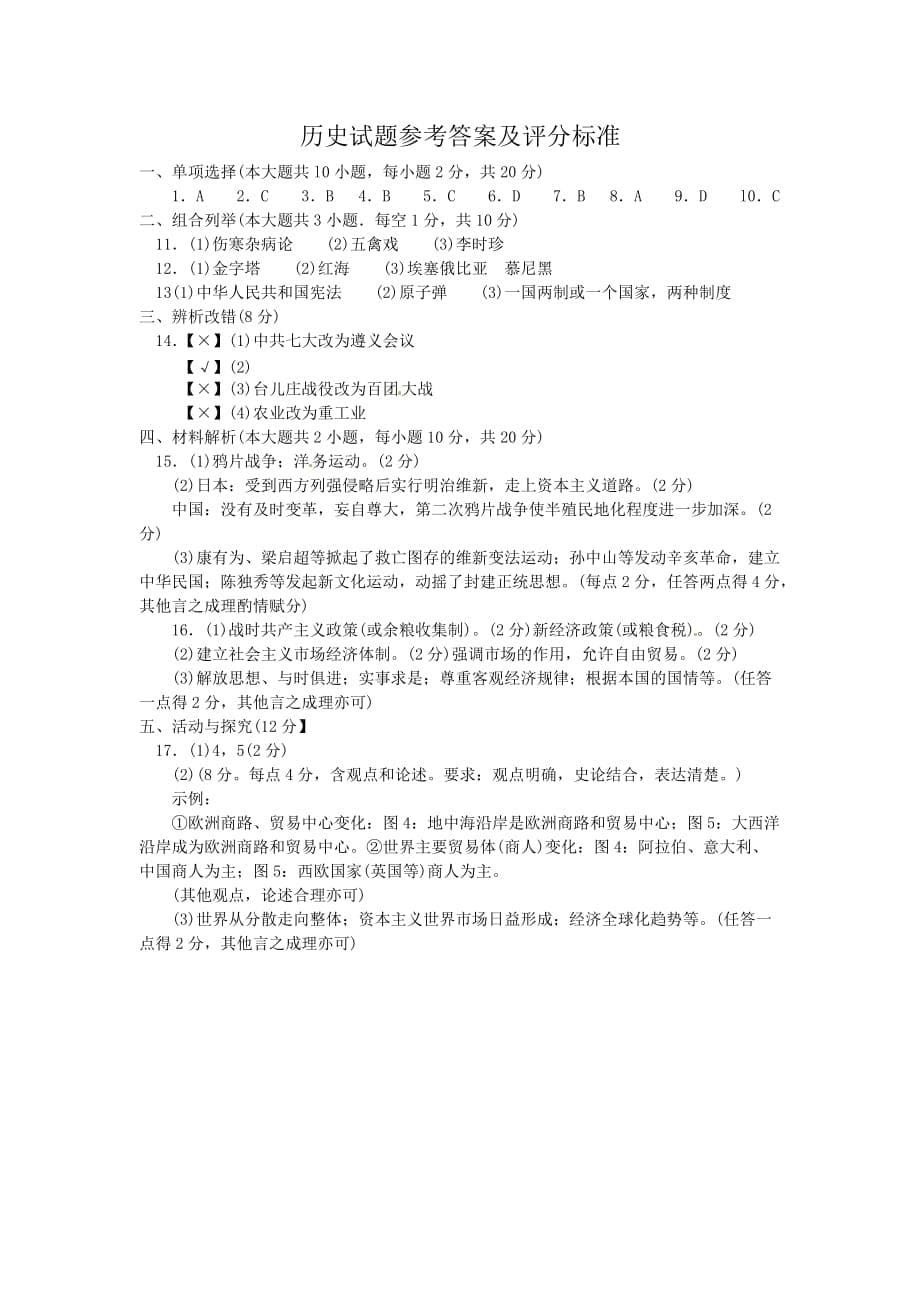 安徽省2014年中考历史试卷（含答案）.doc_第5页