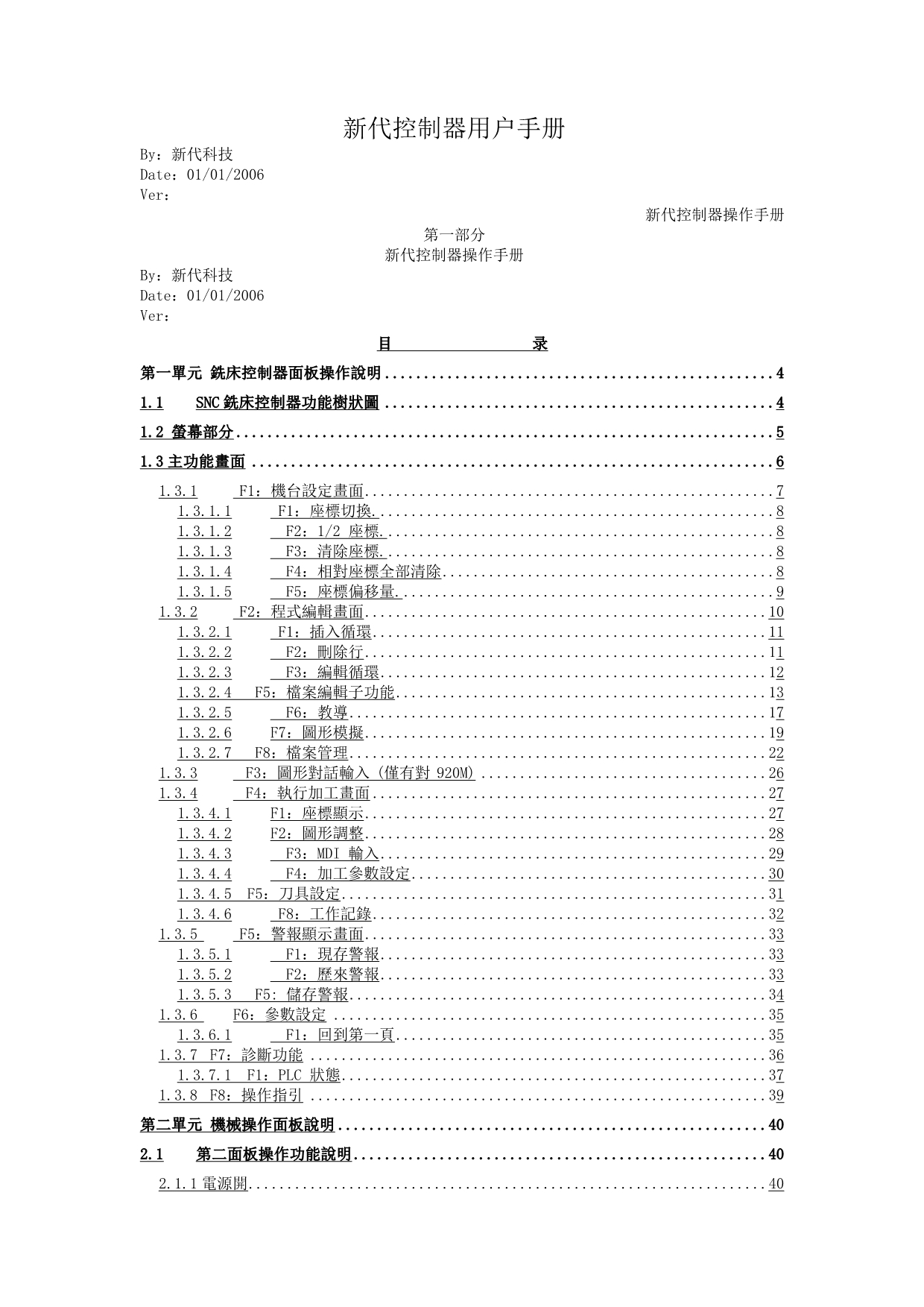 铣床操作手册_第1页