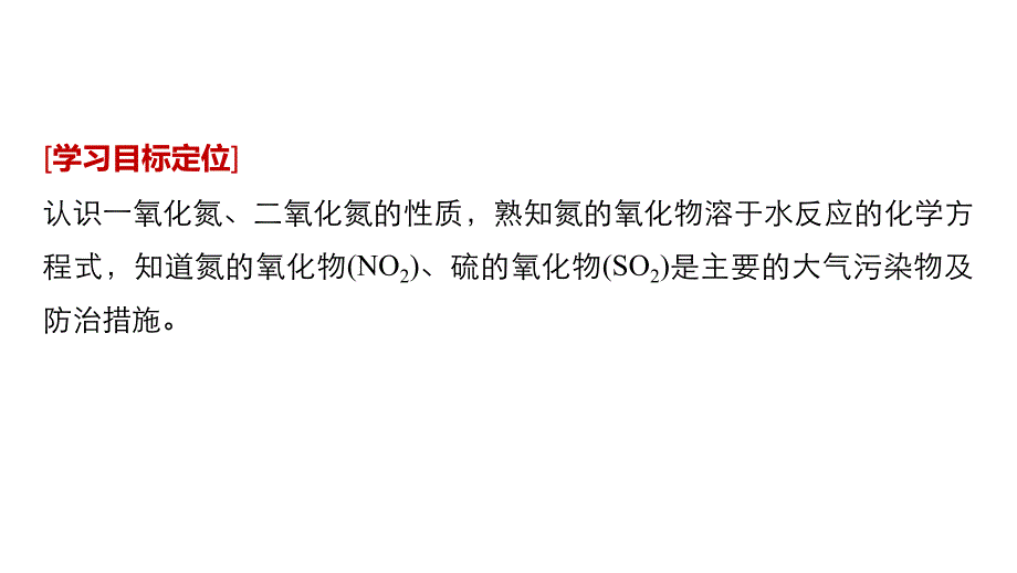 化学新学案同步必修一人教通用课件：第四章 第三节 硫和氮的氧化物 第2课时_第2页