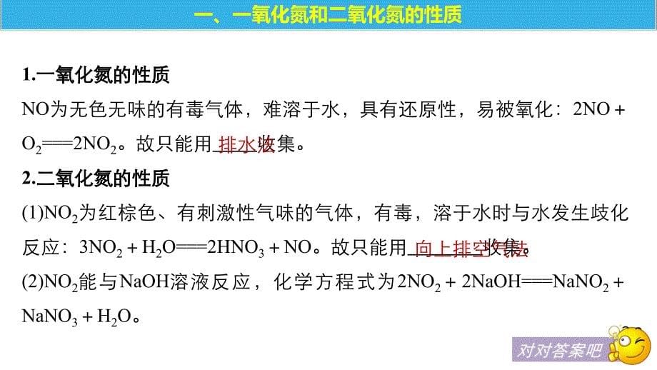 化学新学案同步必修一人教通用课件：第四章 第三节 硫和氮的氧化物 第2课时_第5页