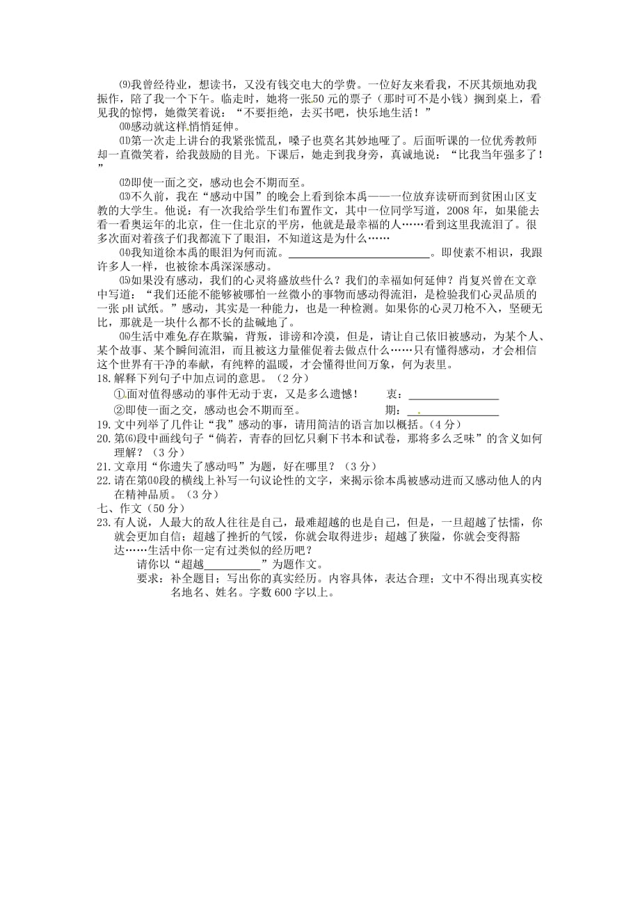 广西贵港市2012届九年级语文第一次教学质量监测试题人教新课标版.doc_第4页