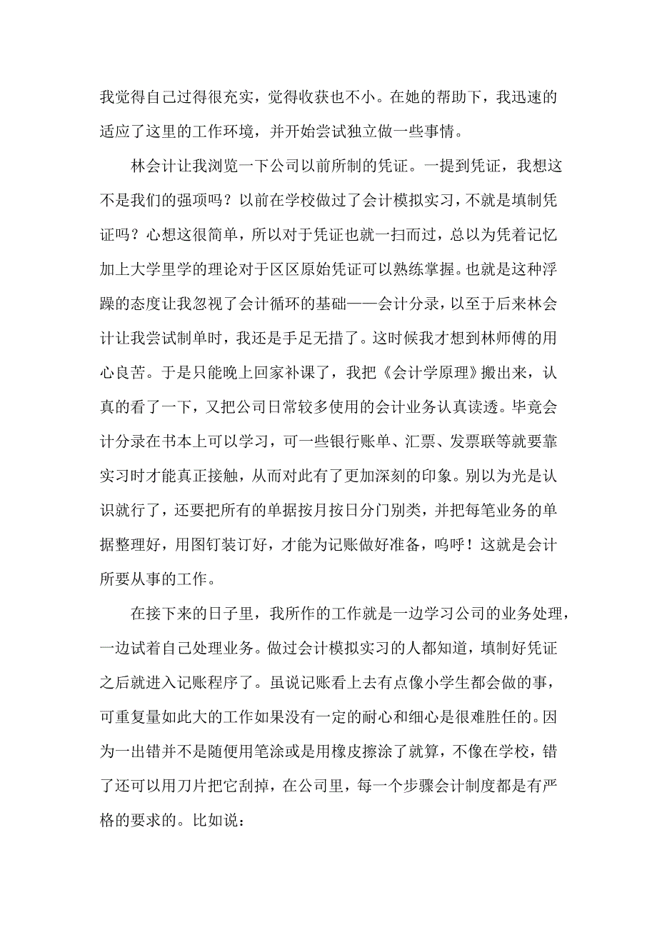 实习周记 有关会计实习周记范文【三篇】_第4页