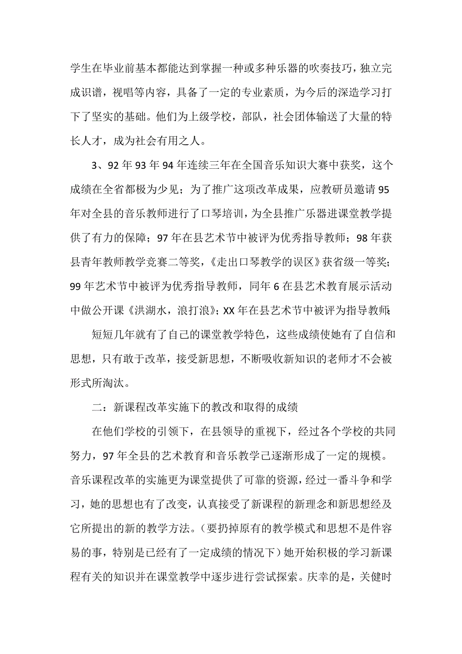 申报材料 申报材料100篇 学科带头人申报材料3篇_第2页