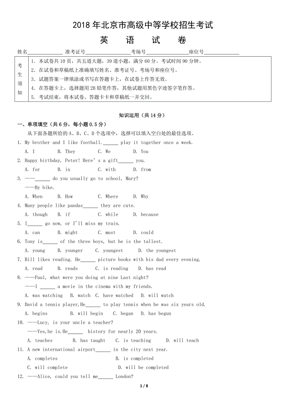 2018年北京市高级中等学校招生考试英语试卷及答案_第1页