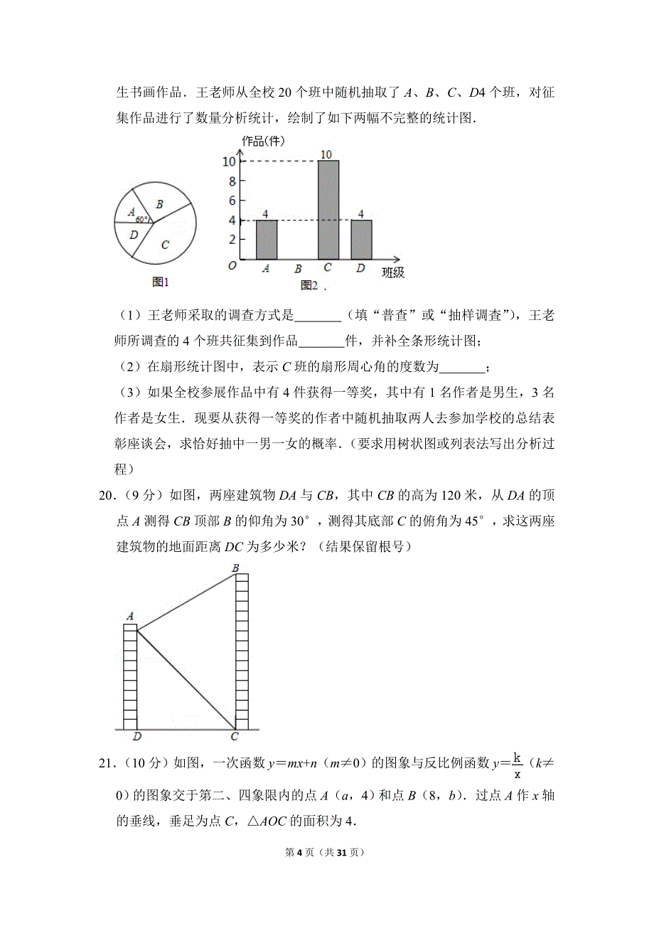 2019年四川内江市中考数学试卷(解析版）_第4页