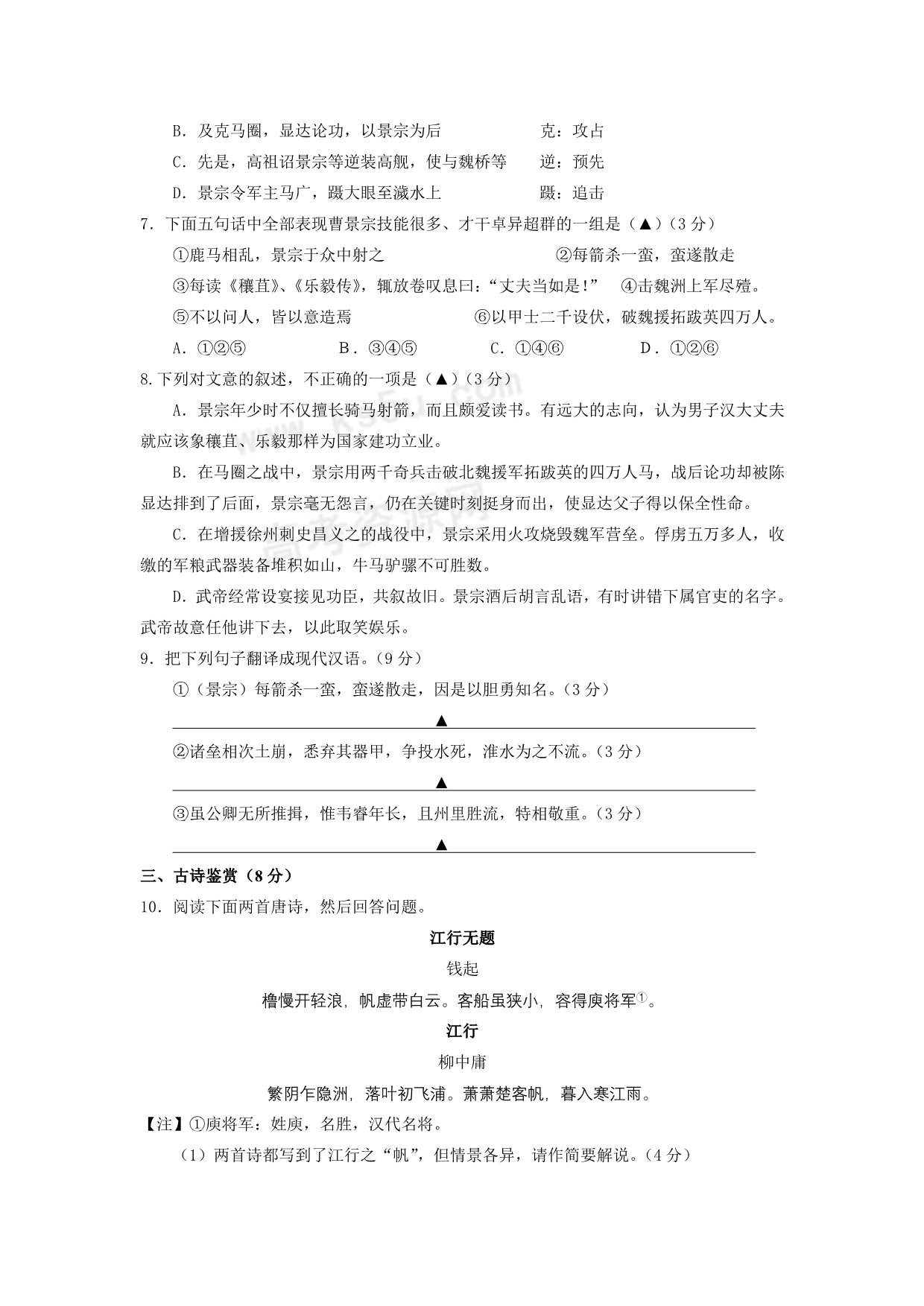 镇江市08-09学年六校联考高二理科班语文试卷及答案.doc_第3页