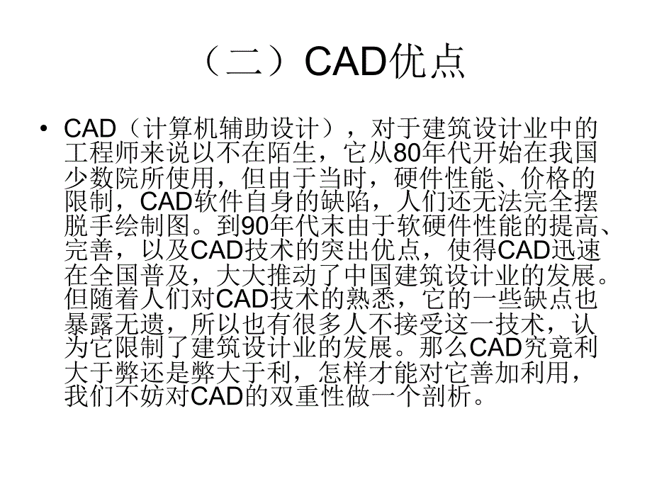 CAD与其它制图软件相比较的优缺点_第3页