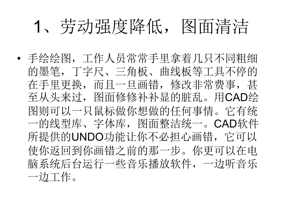 CAD与其它制图软件相比较的优缺点_第4页