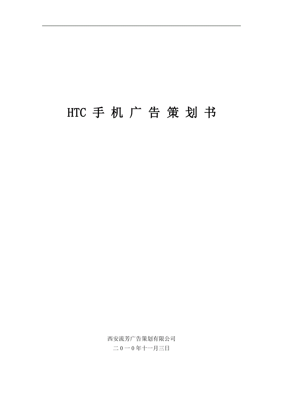 （营销策划）西安广告策划有限公司_第1页