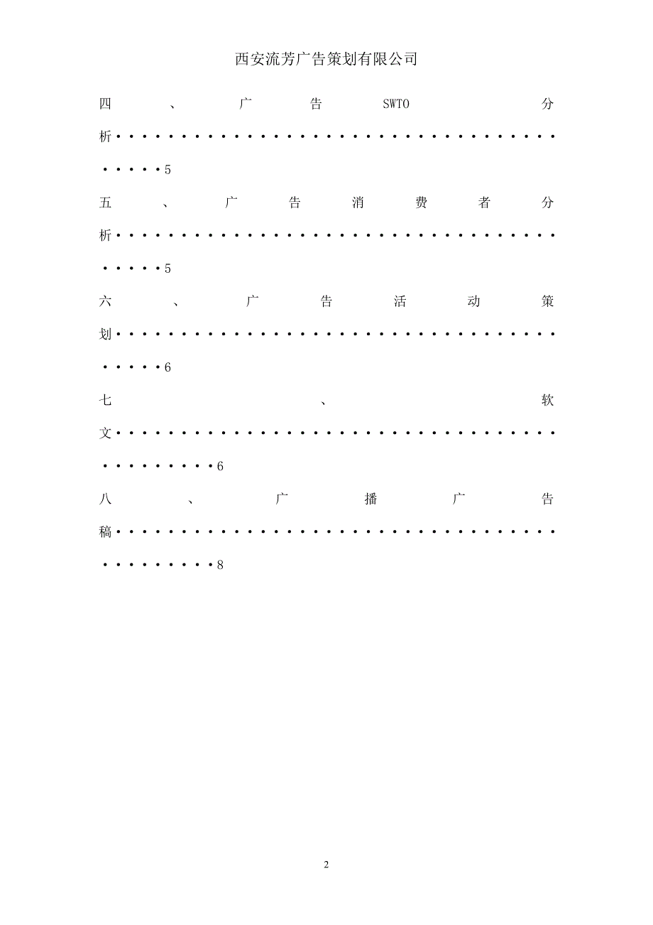 （营销策划）西安广告策划有限公司_第3页