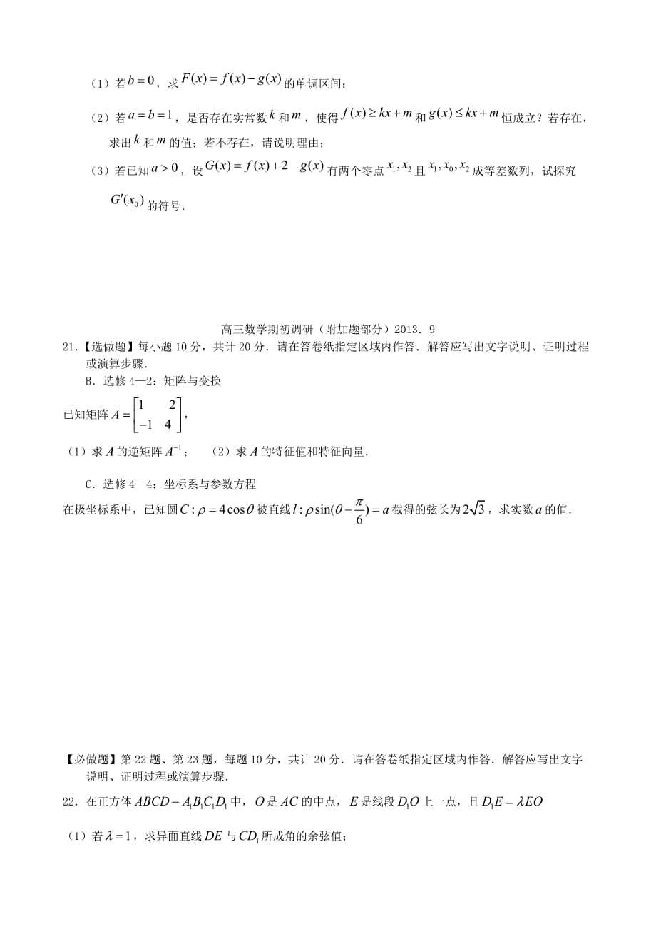 江苏省2014届高三数学上学期期初考试试题.doc_第4页