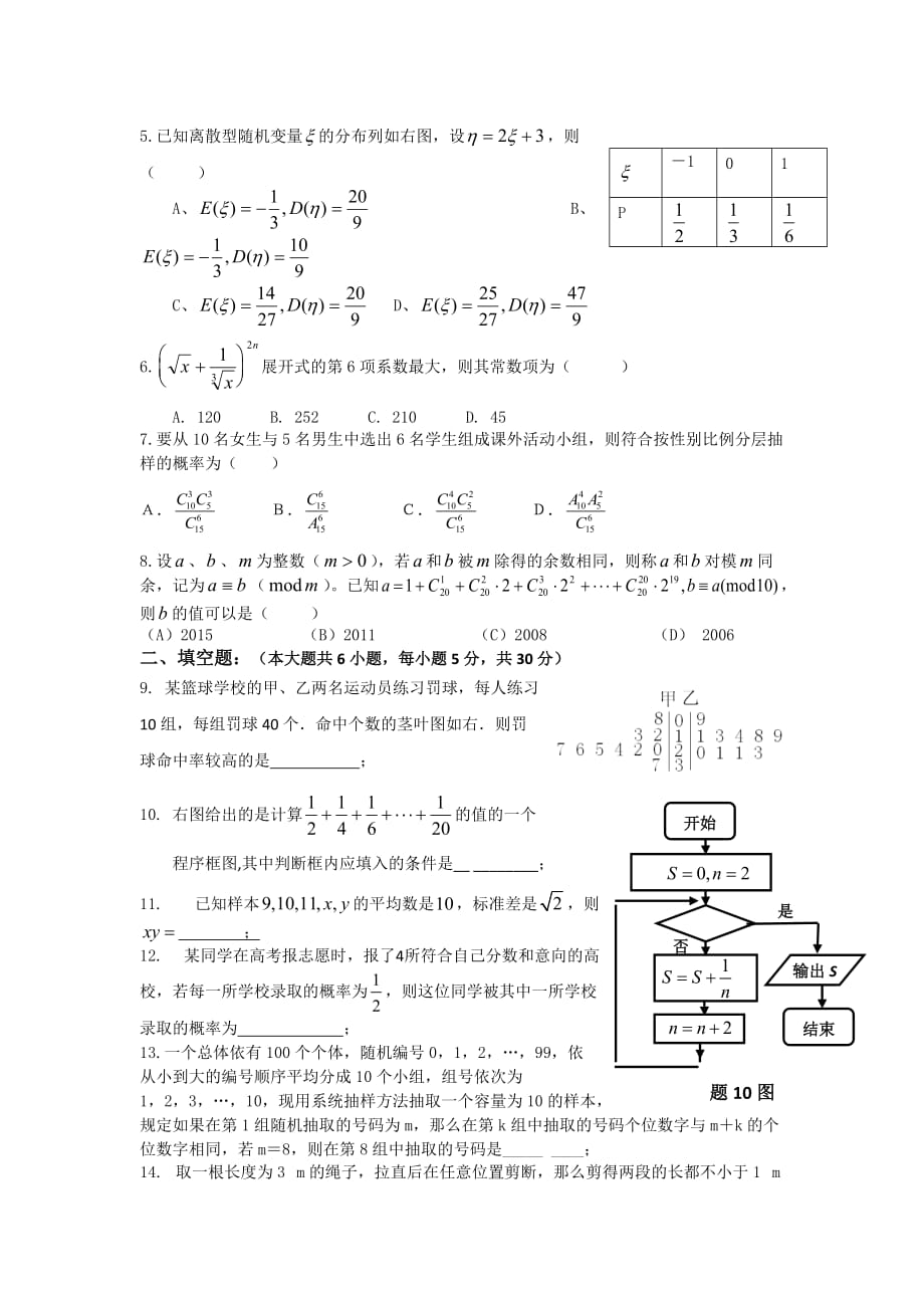 广东省深圳高级中学2012-2013学年高二第二学期期中考试数学理试题.doc_第2页