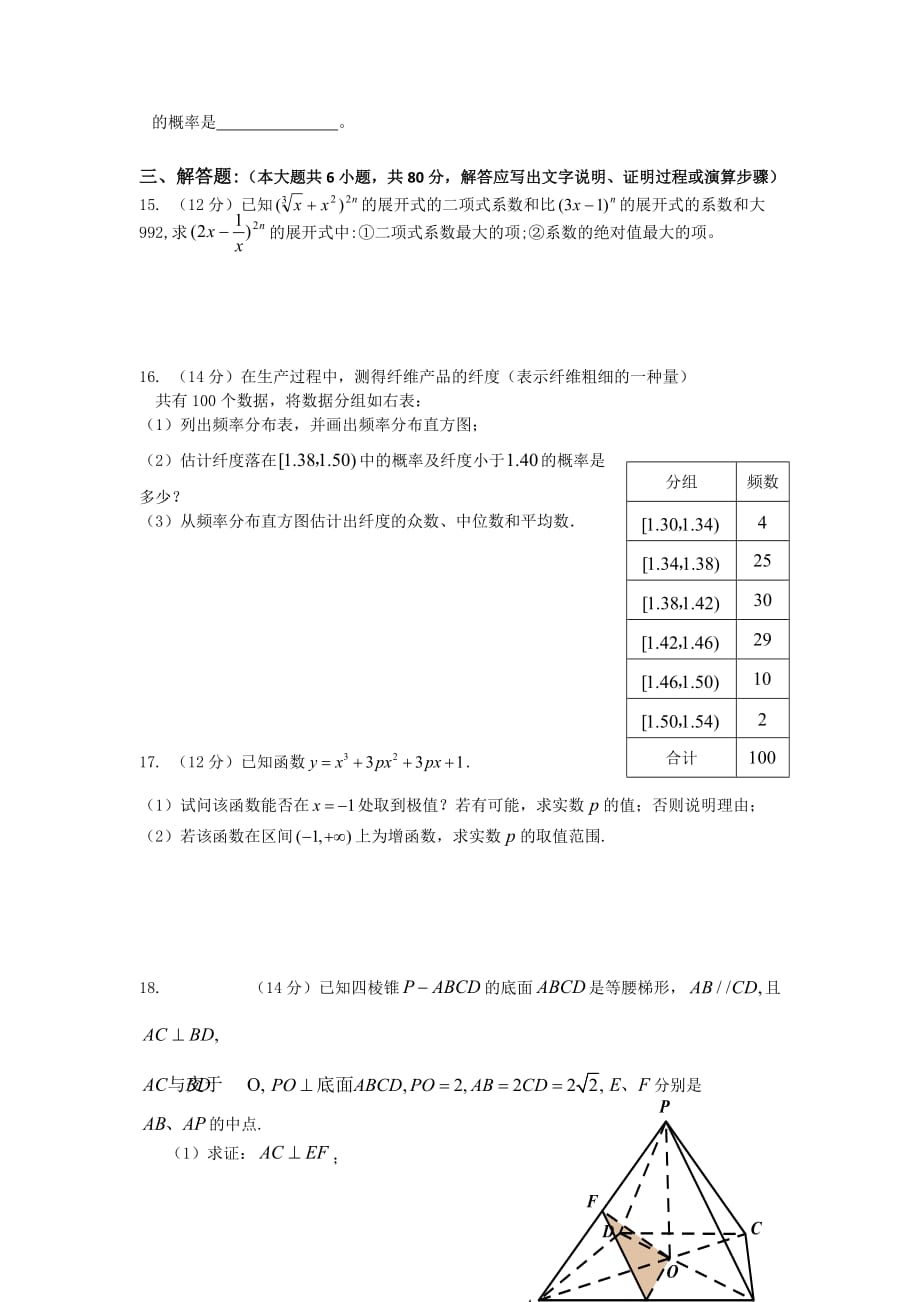 广东省深圳高级中学2012-2013学年高二第二学期期中考试数学理试题.doc_第3页