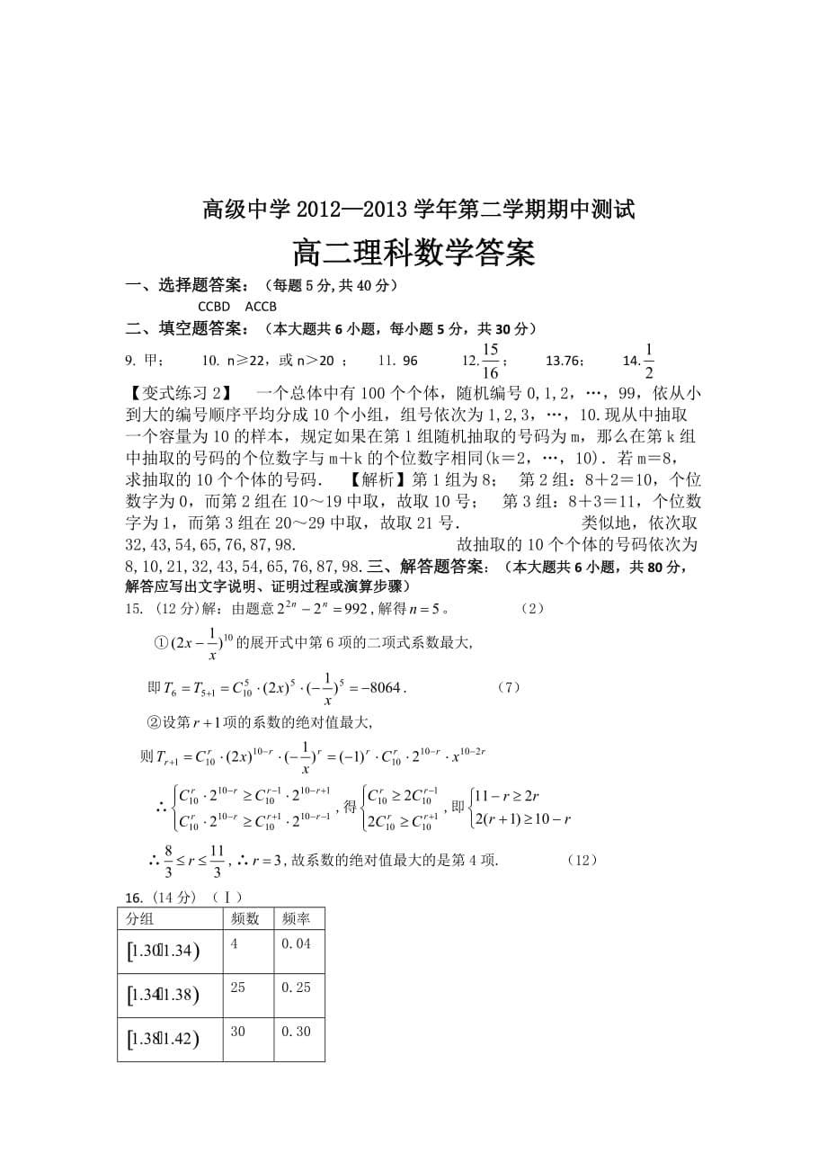 广东省深圳高级中学2012-2013学年高二第二学期期中考试数学理试题.doc_第5页