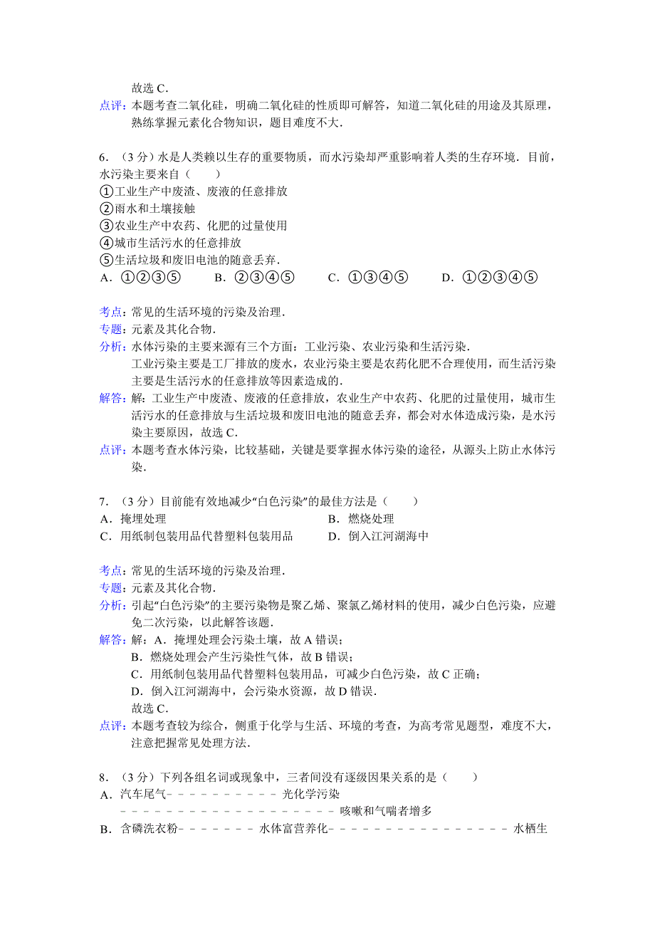 高三英语-2015届高三下学期开学检测英语试题.doc_第3页