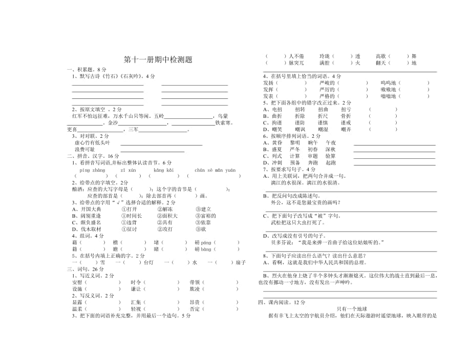 小学语文第十一册期中检测题.doc_第1页