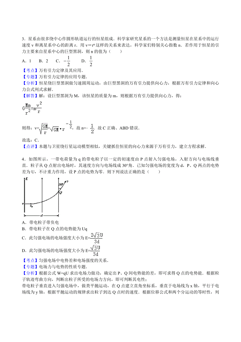 江西省宜春市靖安中学2016届高三物理上学期第四次月考试卷（含解析）.doc_第2页