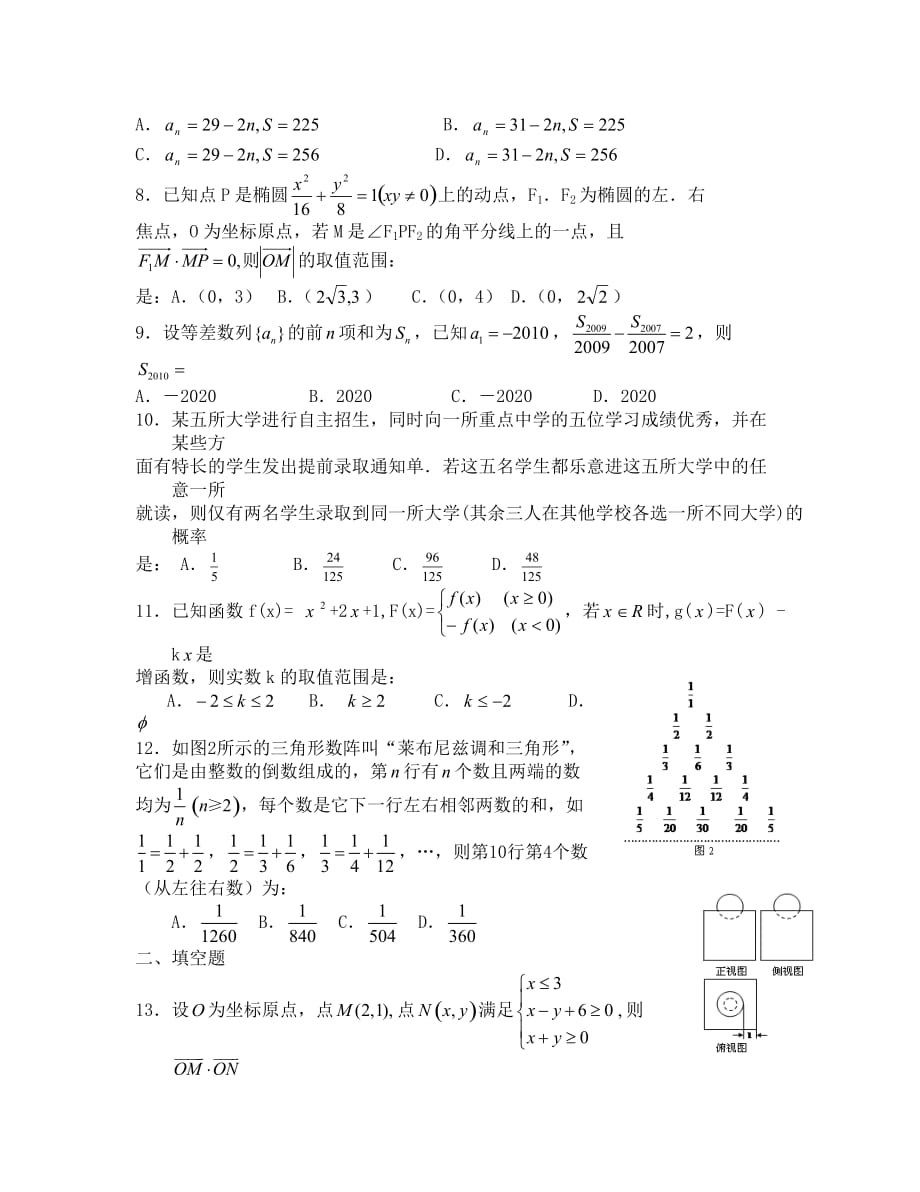 2020届高三暑假小题练习6_第2页