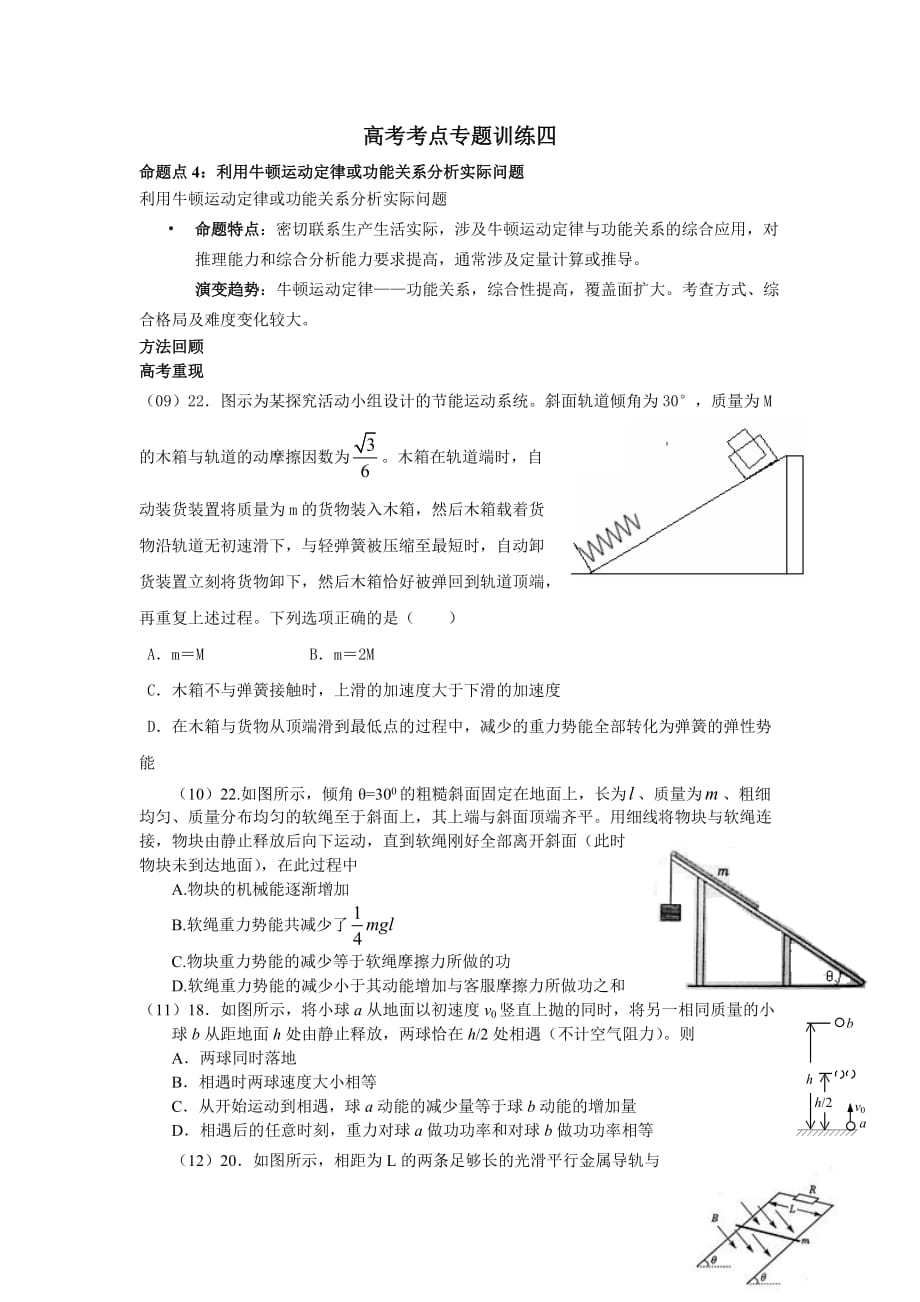 高三4高考考点专题训练四.doc_第1页