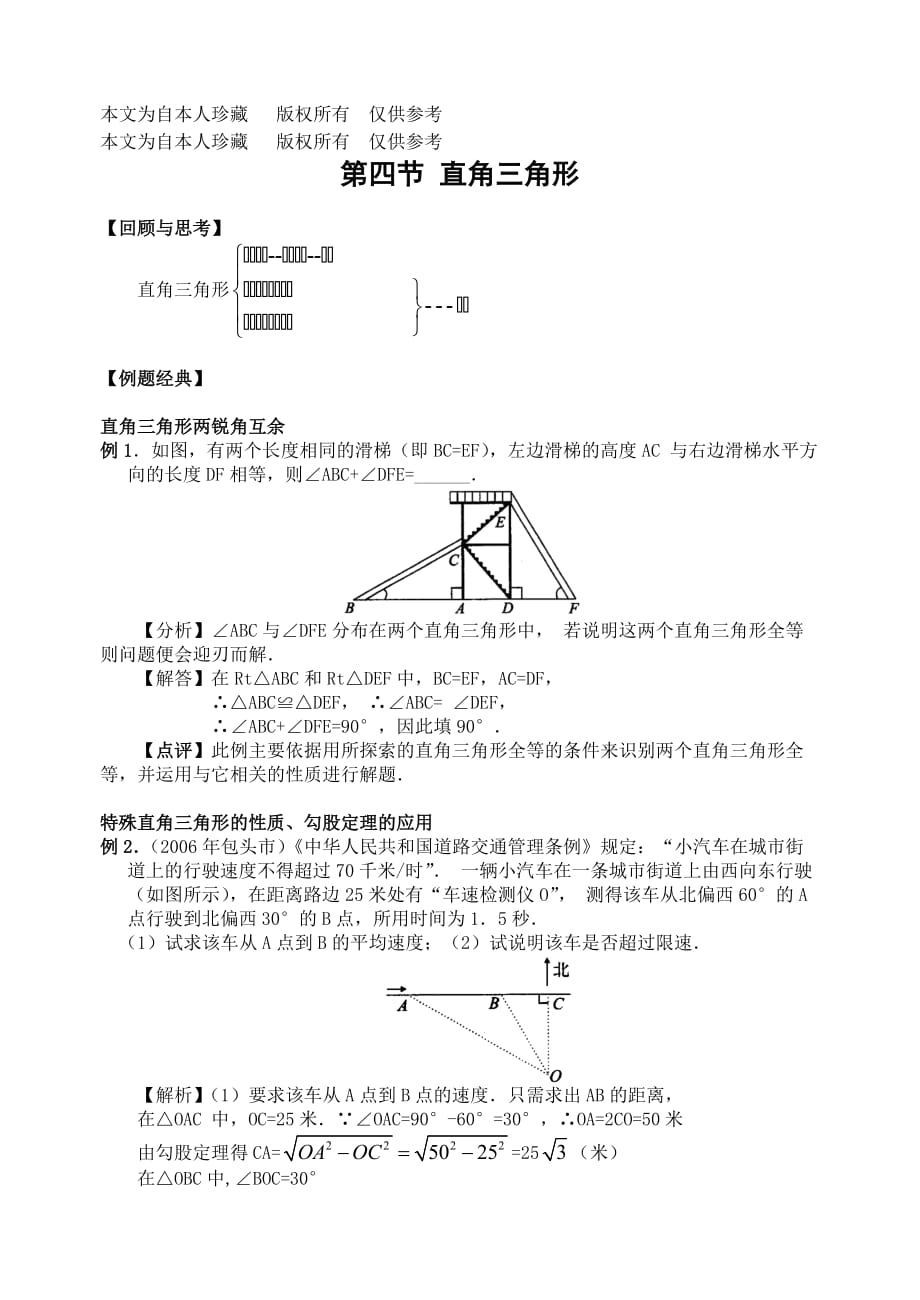 数学f1初中数学07年中考复习第21讲直角三角形（含答案）.doc_第1页