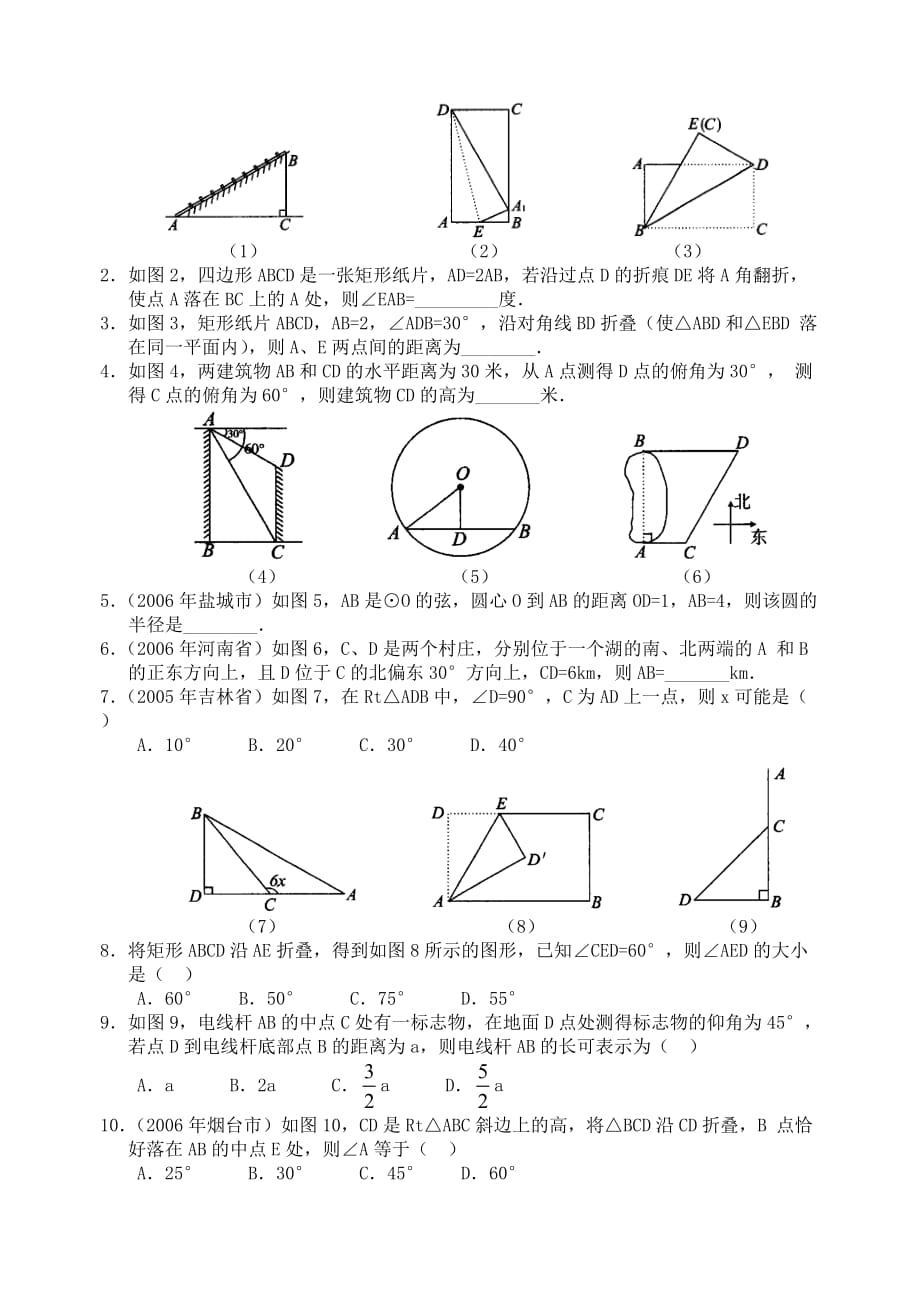 数学f1初中数学07年中考复习第21讲直角三角形（含答案）.doc_第3页