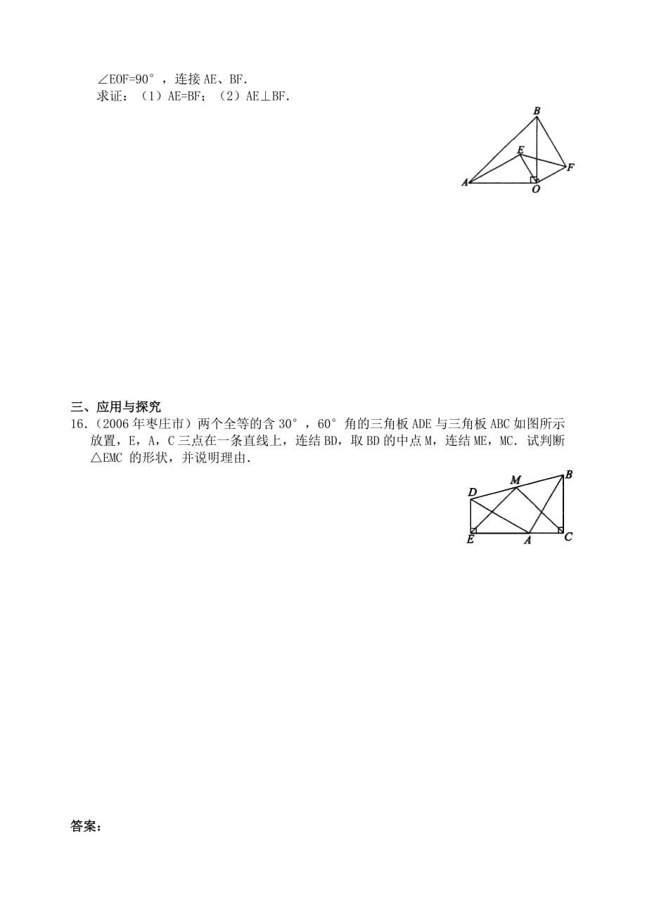 数学f1初中数学07年中考复习第21讲直角三角形（含答案）.doc_第5页