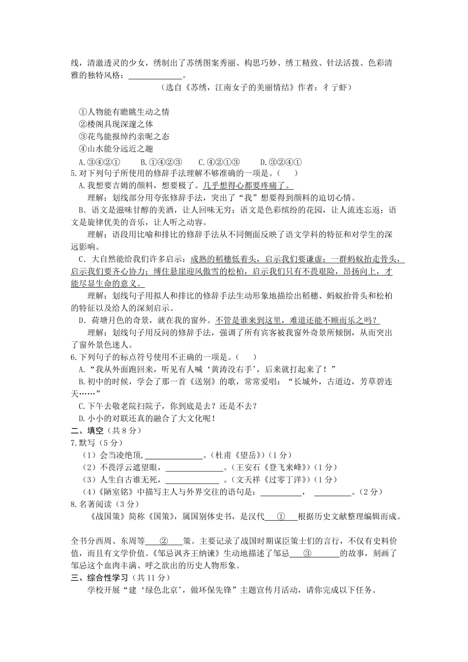 北京市怀柔区2011年中考一模语文试题.doc_第2页