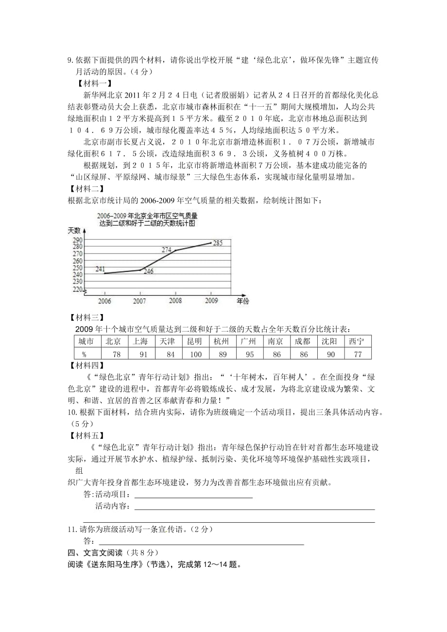 北京市怀柔区2011年中考一模语文试题.doc_第3页