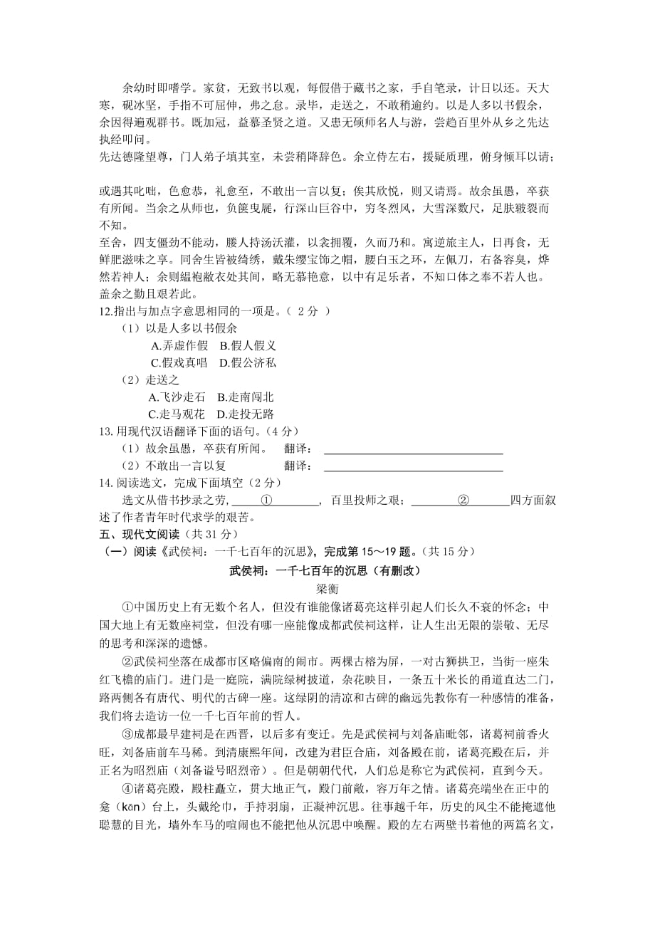 北京市怀柔区2011年中考一模语文试题.doc_第4页