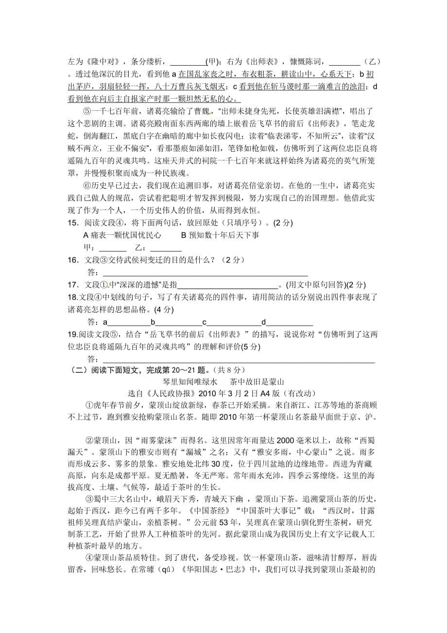 北京市怀柔区2011年中考一模语文试题.doc_第5页