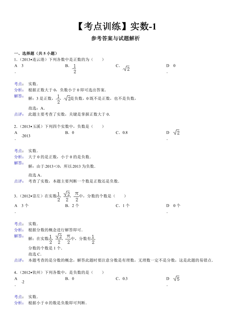 数学七年级下-提前学习预习试卷-第六章实数-实数-寒假预习题.doc_第3页