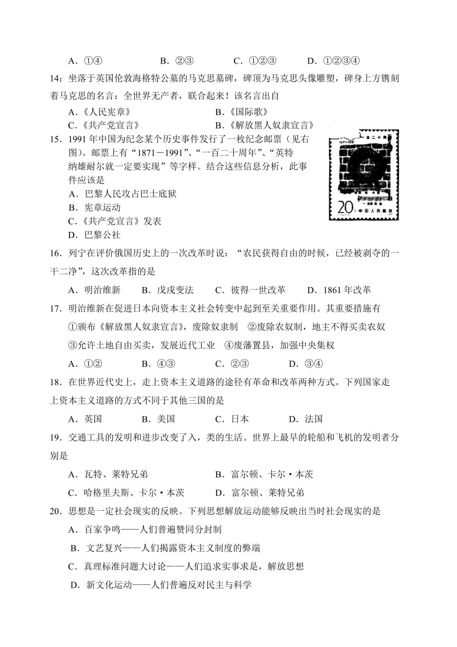 苏州立达中学2013-2014年度第一学期期中试卷初三历史.doc_第3页