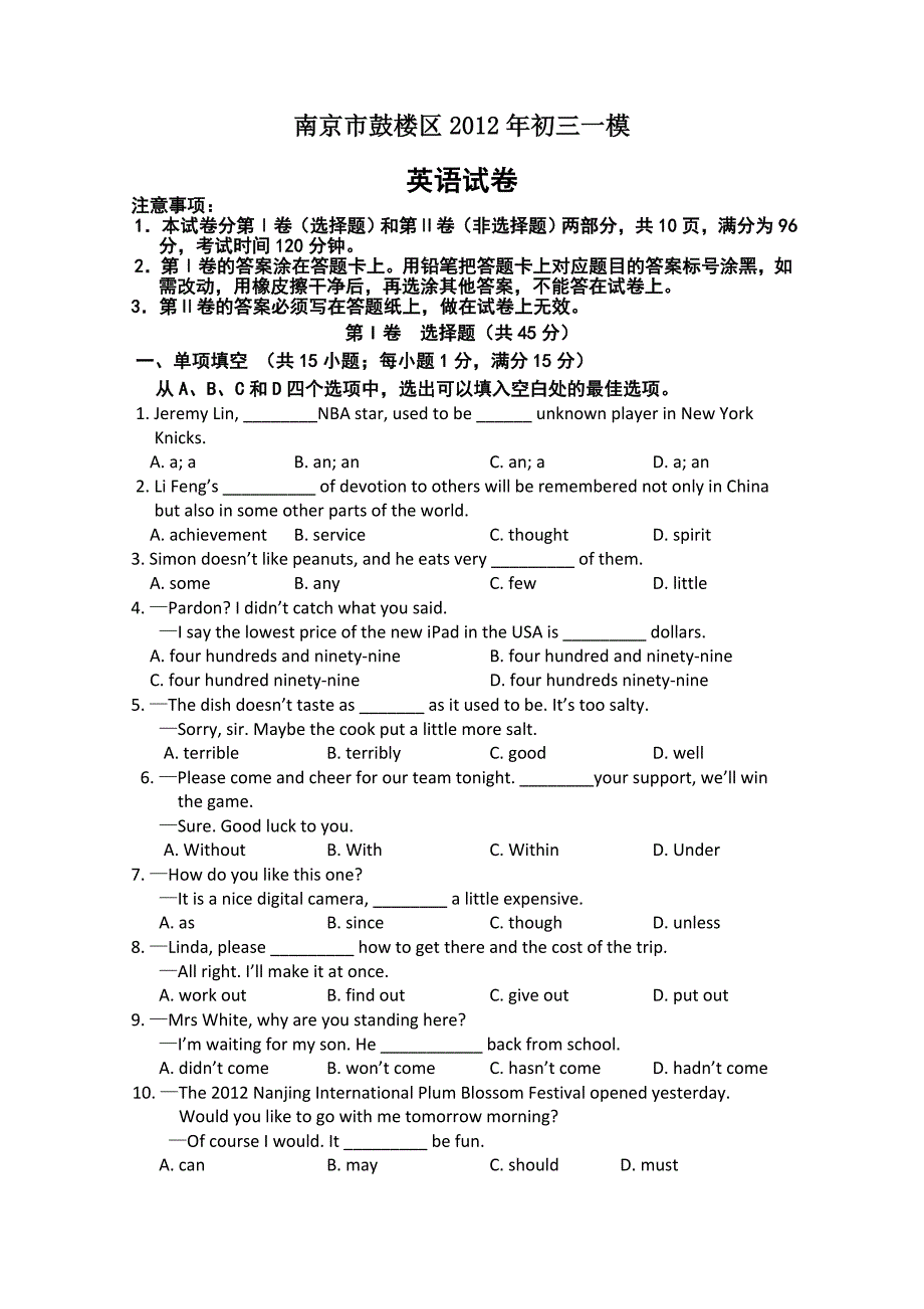 南京市鼓楼区2012年中考英语一模试题及答案.doc_第1页