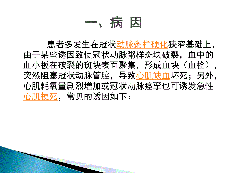 急性心肌梗死73950PPT课件.ppt_第4页