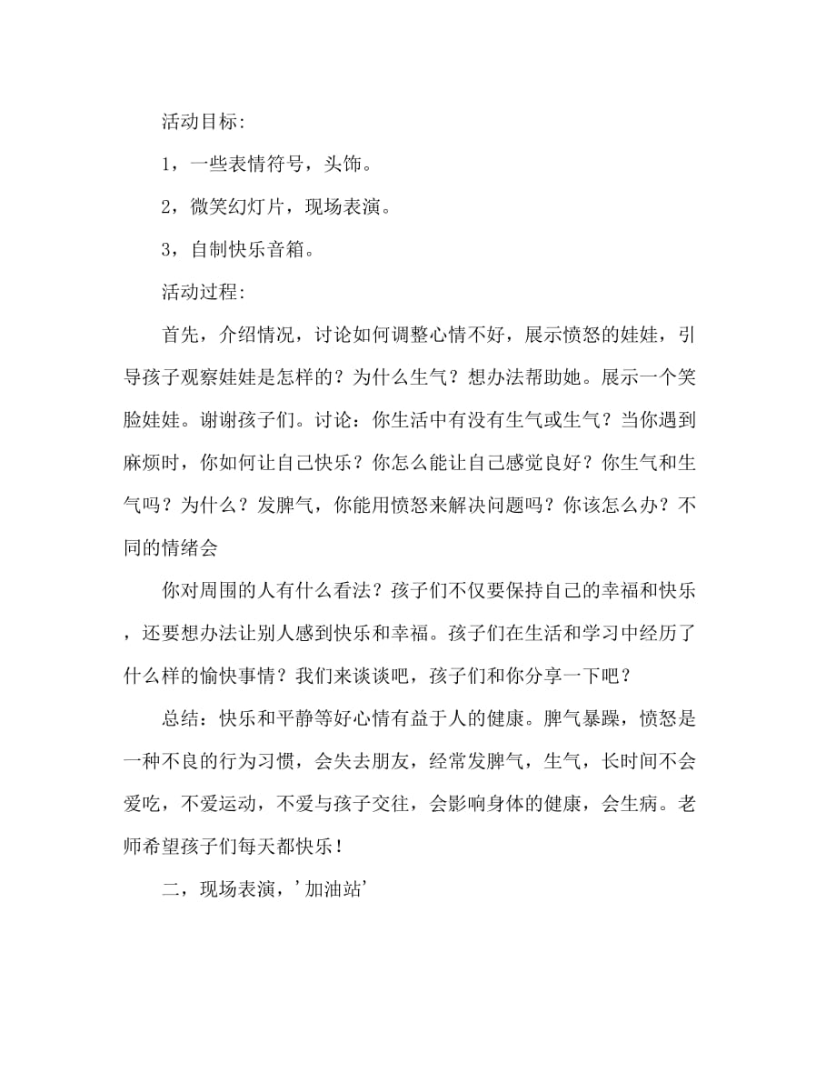 大班社会教案：开心快乐每一天_第2页