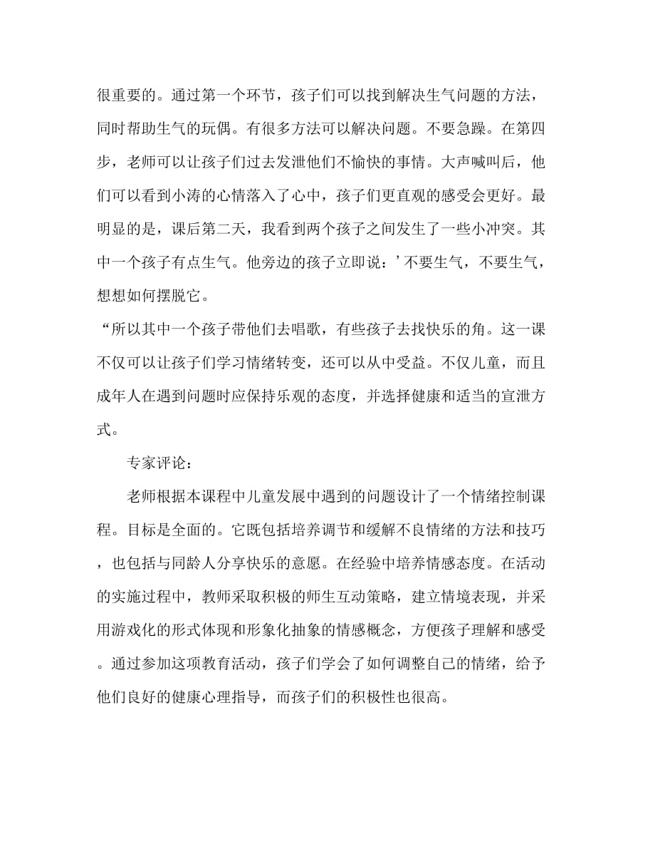 大班社会教案：开心快乐每一天_第4页