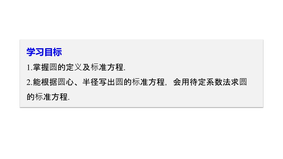 数学新学案同步苏教必修二课件：第2章 平面解析几何初步2.2.1 第1课时_第2页