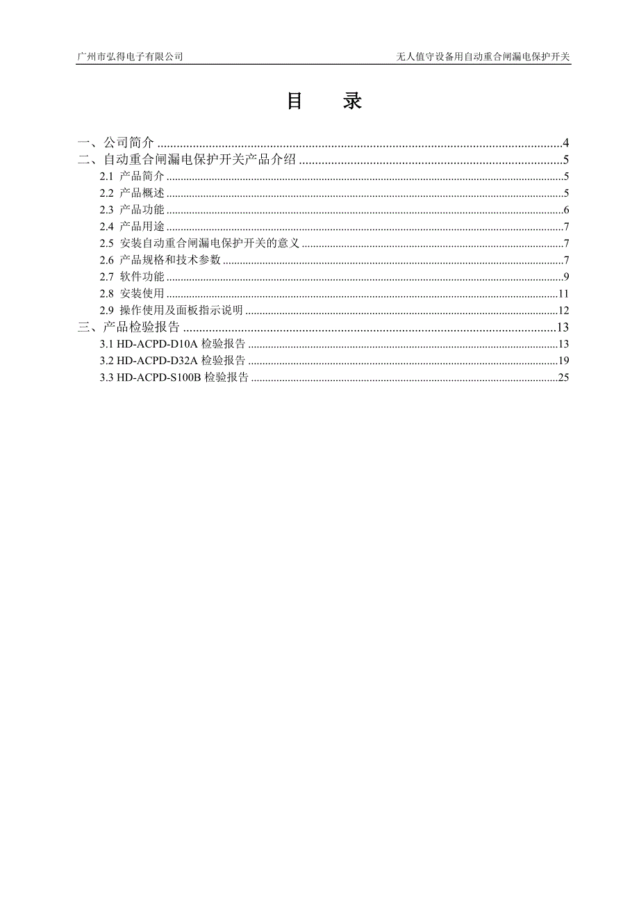 （设备管理）无人值守设备自动重合闸电路保护方案_第2页