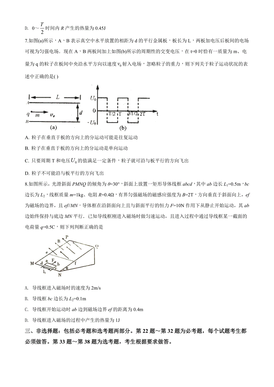 湖北省荆门市2020年高三上学期1月调考理综物理试题（原卷版）_第3页