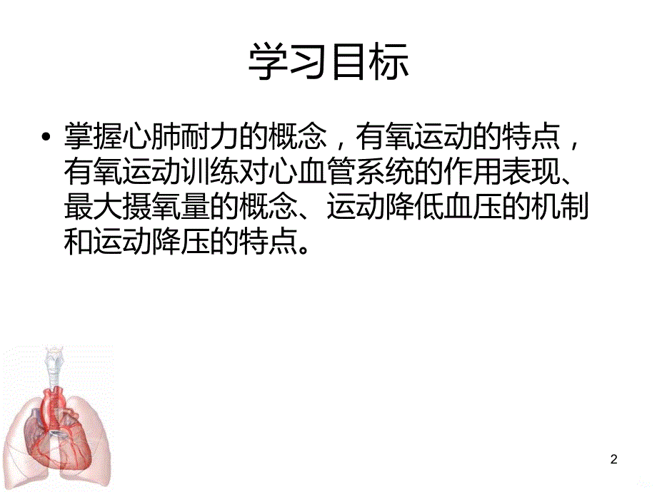 心肺运动学基础PPT课件.ppt_第2页