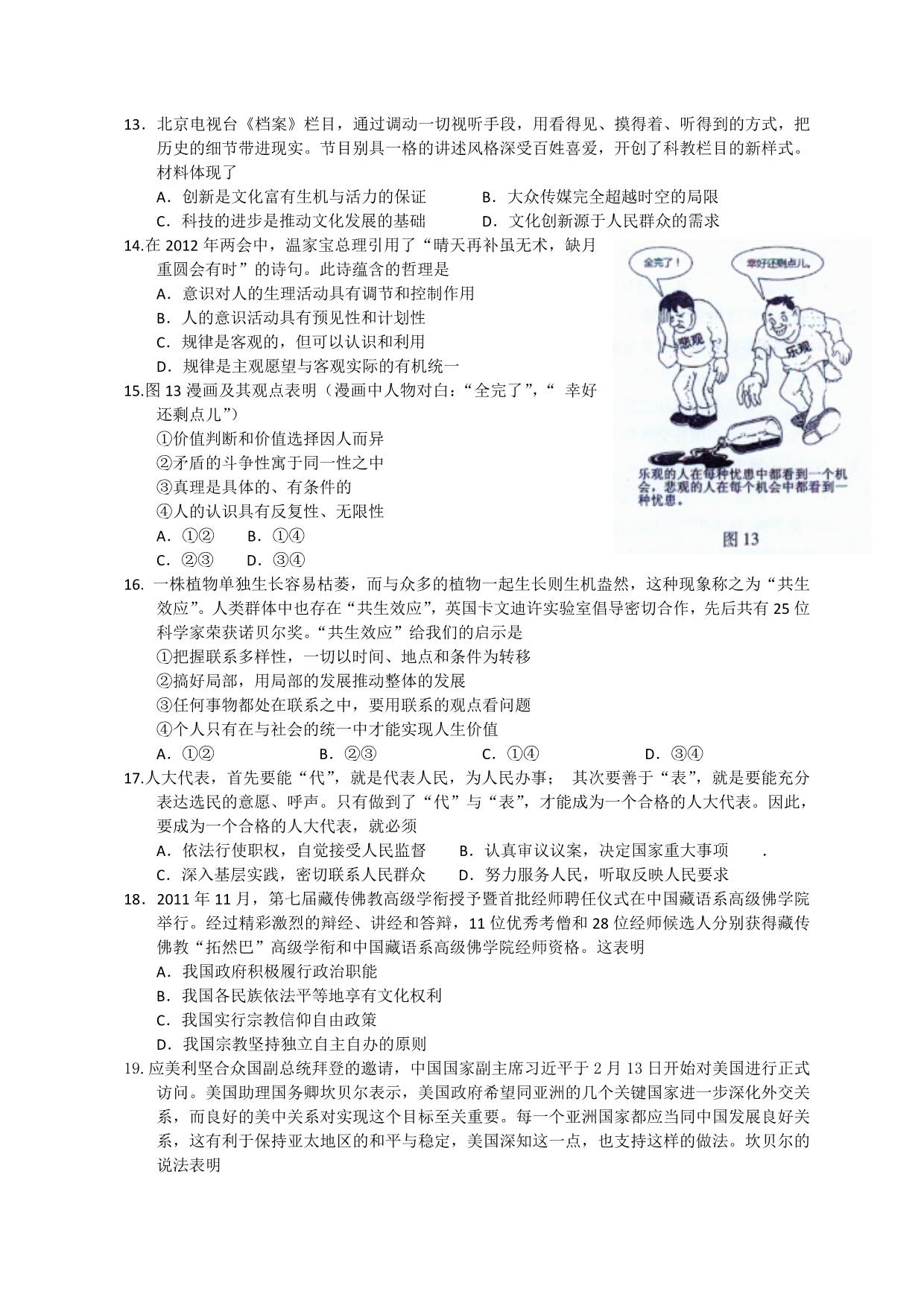 陕西省2012届高三高考模拟训练(一)文科综合试题.doc_第3页