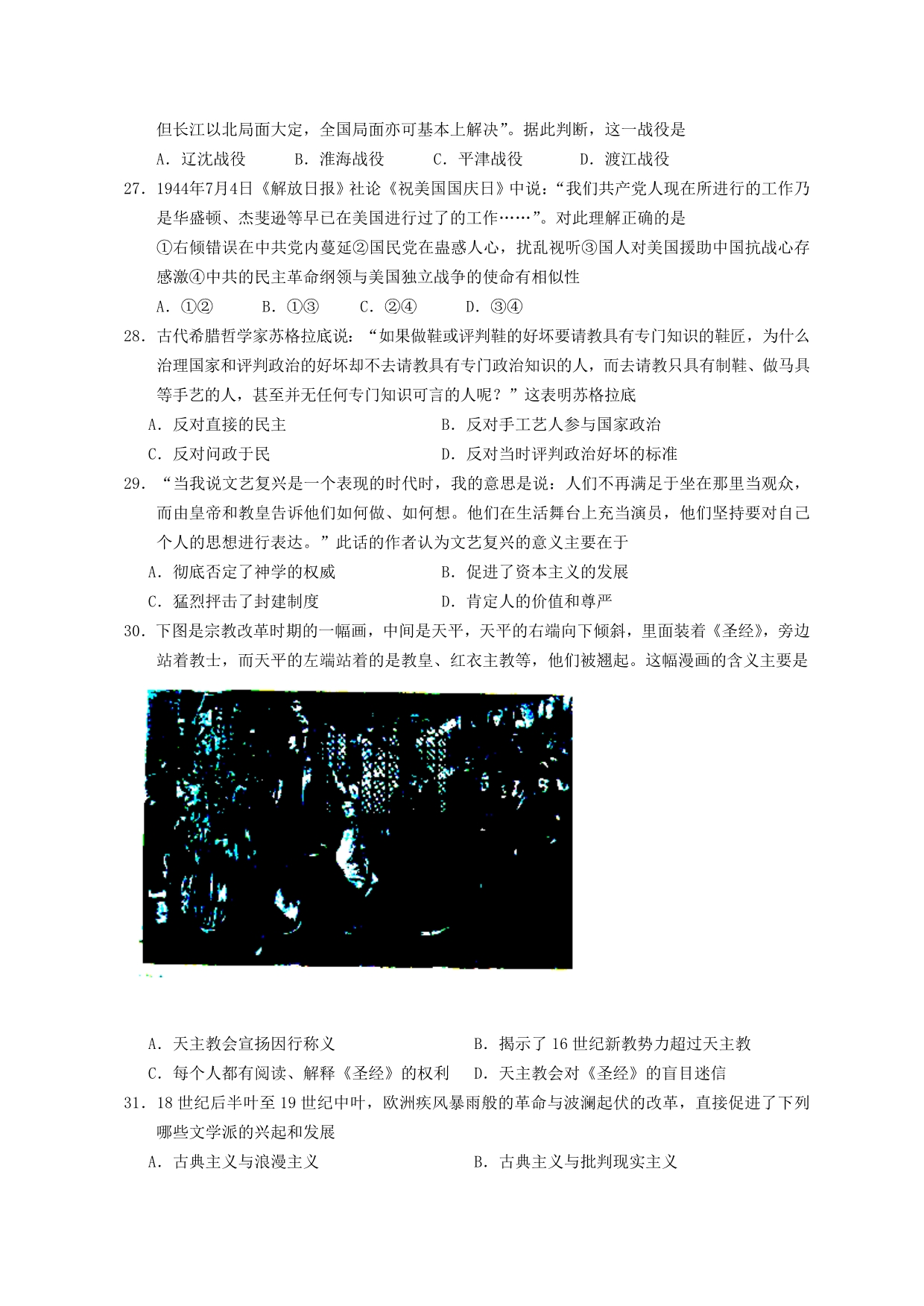 陕西省2012届高三高考模拟训练(一)文科综合试题.doc_第5页