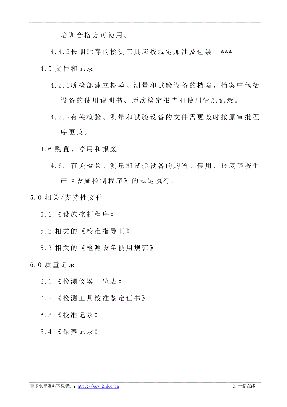 （设备管理）检测设备控制程序_第3页