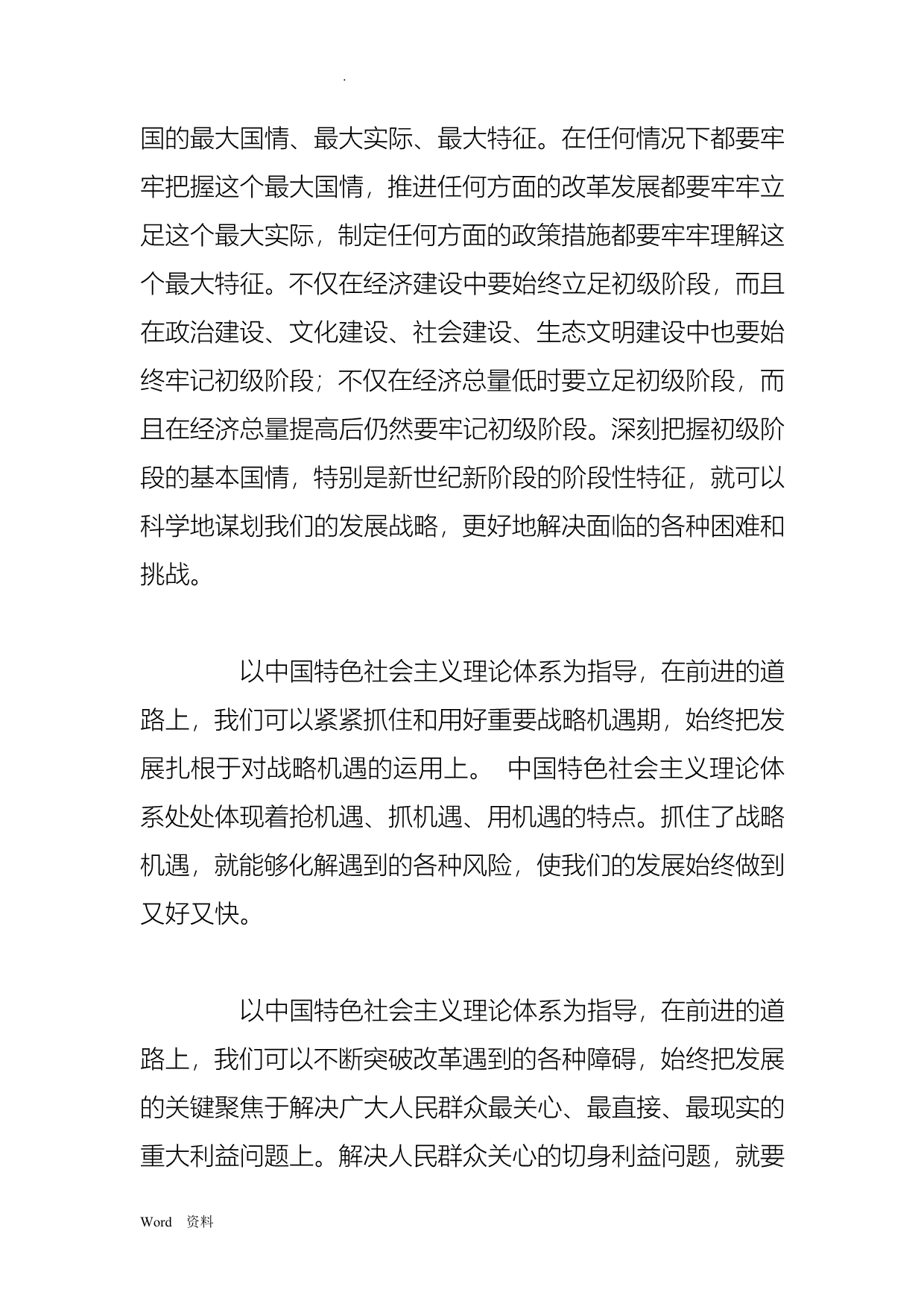 试论中国特色社会主义道路的优势_第4页