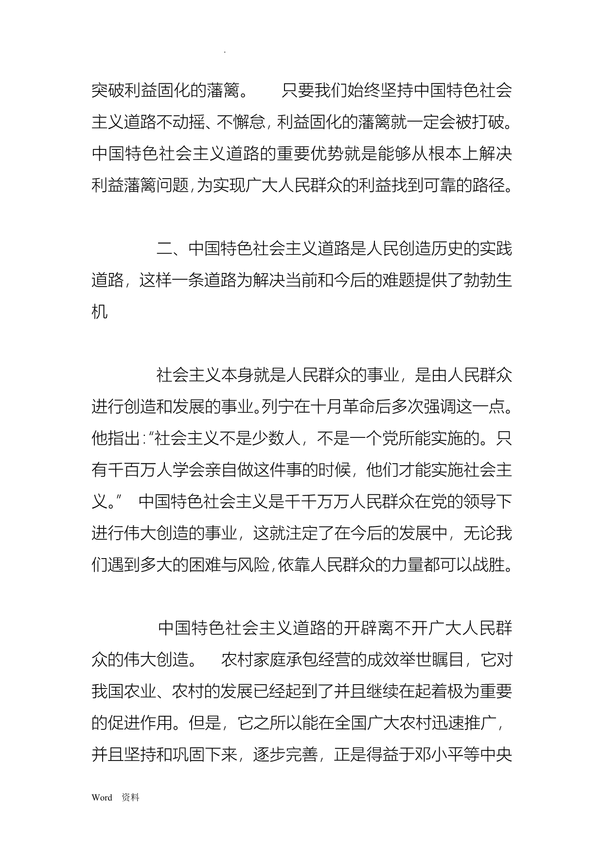 试论中国特色社会主义道路的优势_第5页