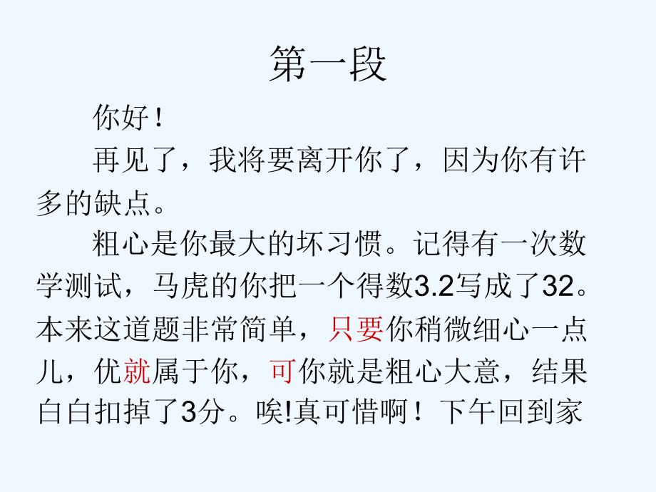 新疆教育版语文七下第四课《告别昨天的我》ppt课件4_第3页