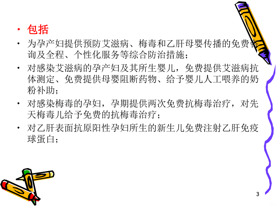 母婴阻断PPT课件.ppt_第3页